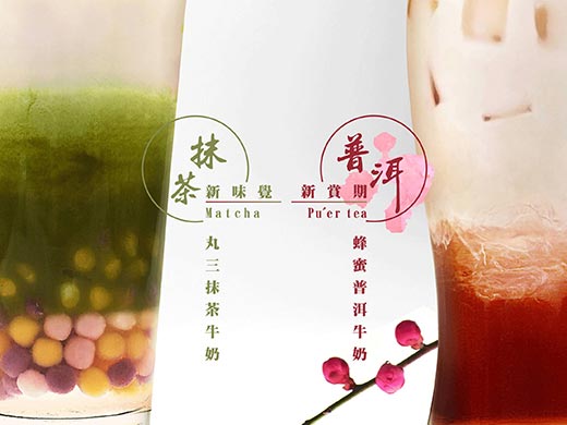 丸三奶茶