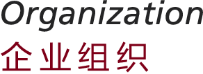 瑞里企业组织