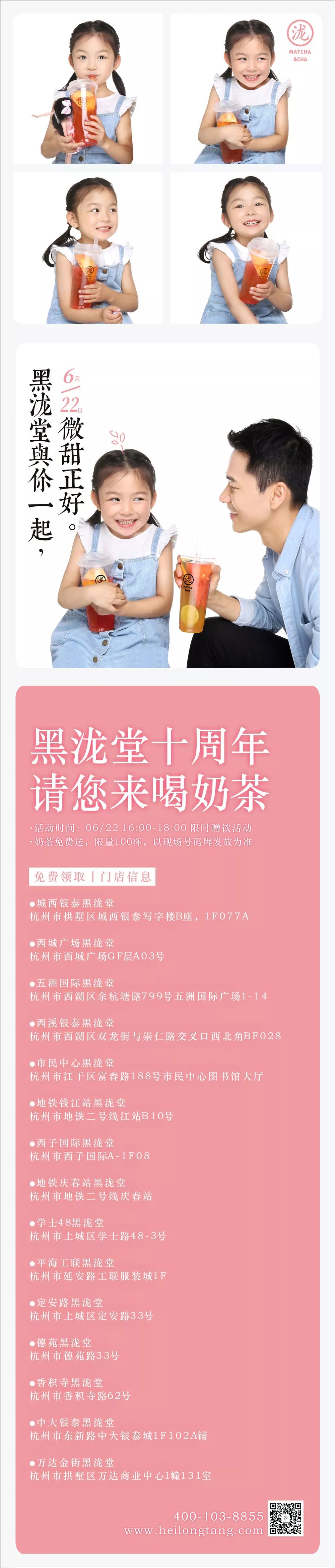 6/22 黑泷堂十周年请你喝奶茶